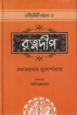 রত্নদীপ
