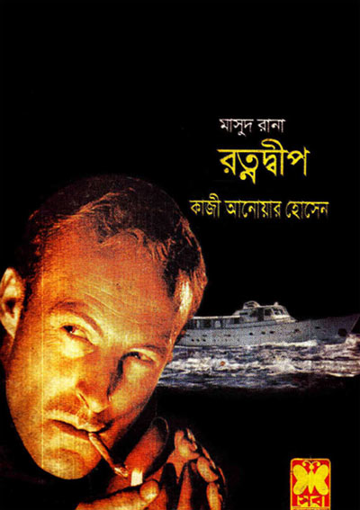 রত্নদ্বীপ