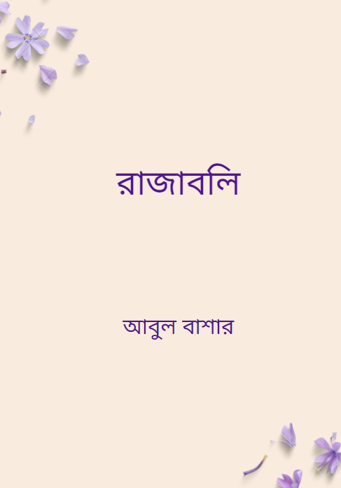 রাজাবলি