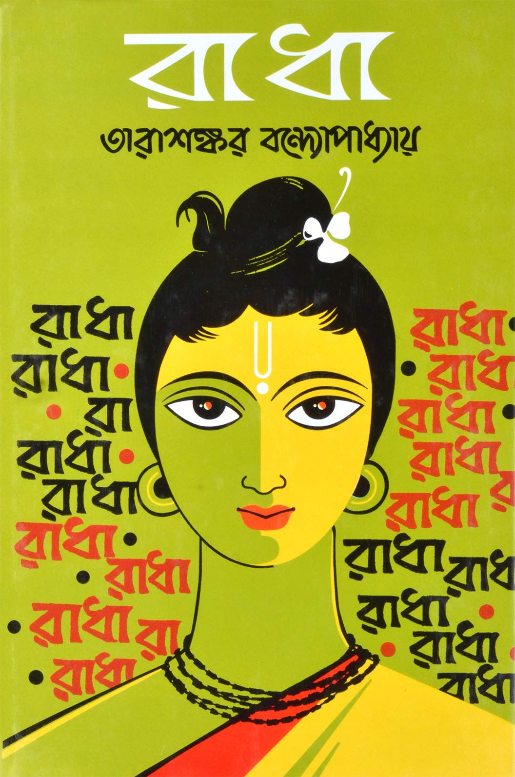 রাধা