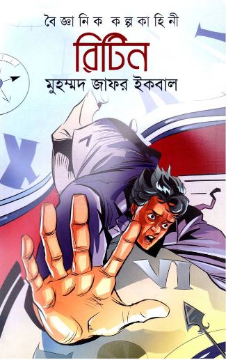 রিটিন