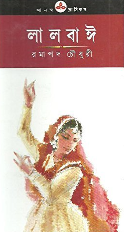 লালবাঈ