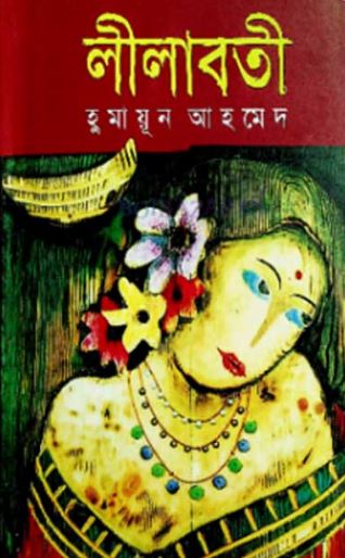লীলাবতী