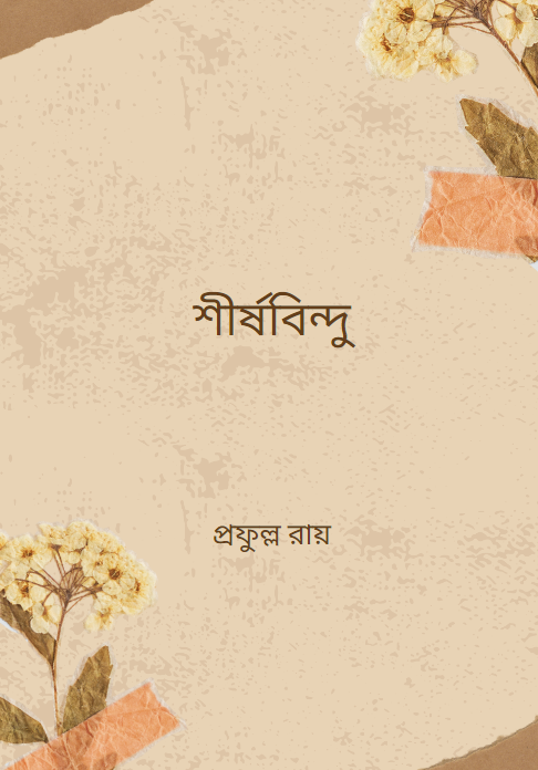 শীর্ষবিন্দু