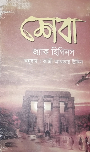 শেবা