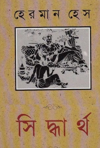 সিদ্ধার্থ
