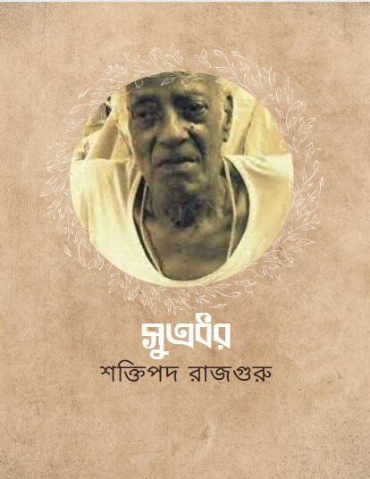 সূত্রধর