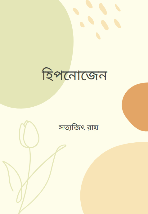 হিপনোজেন